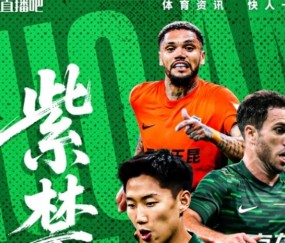 黄金甲体育官网-看足协杯上直播吧！视频直播预告：国安vs玉昆，刘畅/贺宇解说