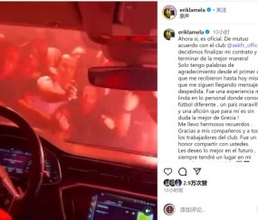 黄金甲体育官方网站-拉梅拉社媒告别雅典AEK：这家俱乐部永远在我心中占有一席之地